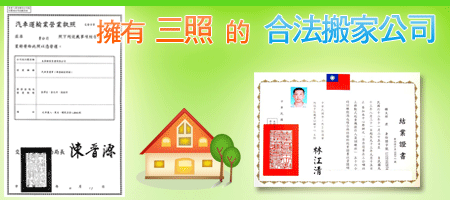 台中搬家公司，20年以上搬家經驗